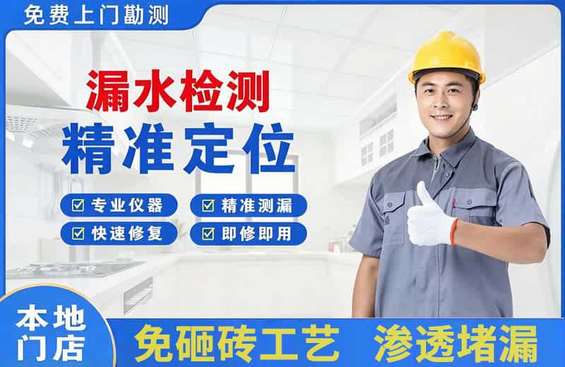 马尾漏水检测精准定位