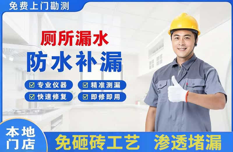 马尾厕所漏水维修