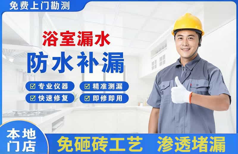 马尾浴室漏水维修